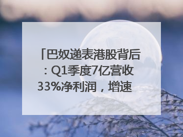 巴奴递表港股背后：Q1季度7亿营收33%净利润，增速超同期海底捞
